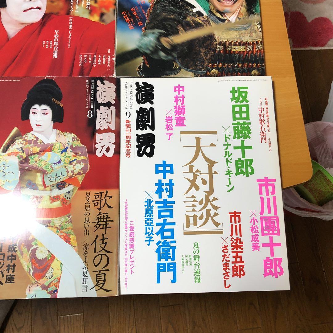 歌舞伎エンターテインメント誌 「演劇界」 2008年一年分12冊