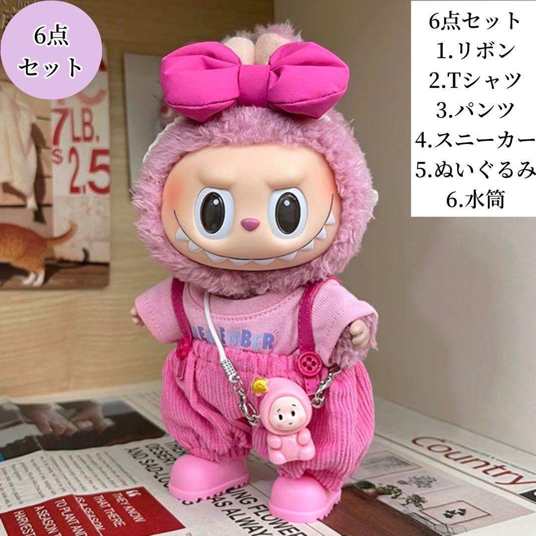 5点セット LABUBU服 着せ替えラブブの洋服服セット17、15センチ - メルカリ