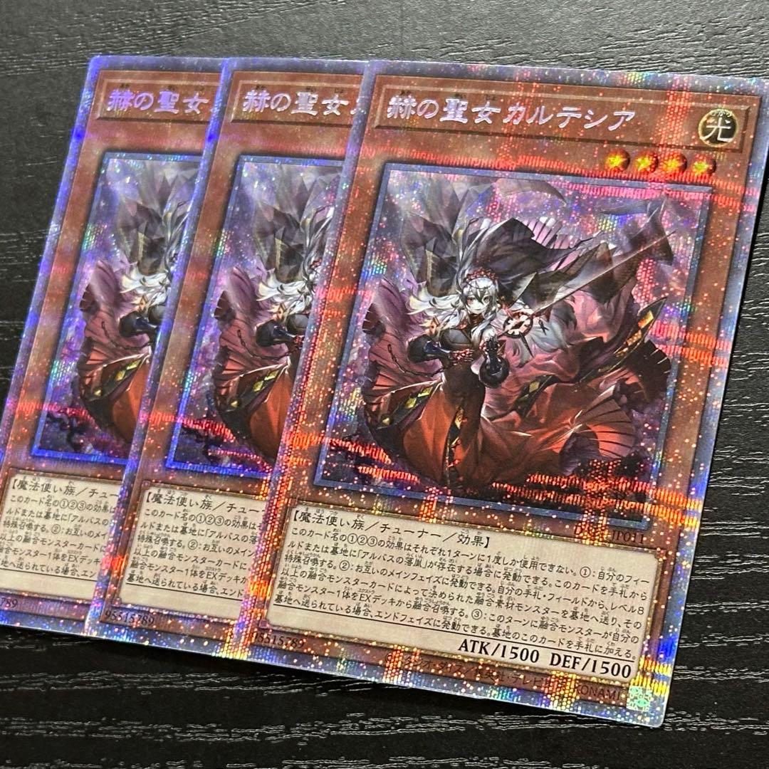 遊戯王 赫の聖女カルテシア プリズマ 日版 3枚 - メルカリ