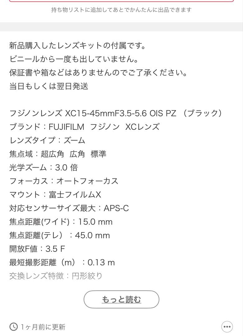 Fujinon XC 15-45mm f/3.5-5.6 OIS PZ 美品