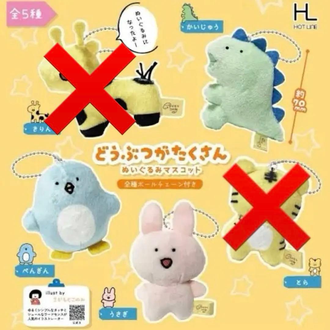 バラ売り可 ひじガーデニングどうぶつがたくさんぬいぐるみマスコット