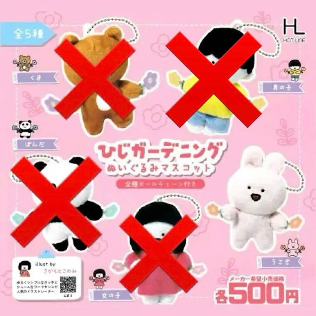 バラ売り可 ひじガーデニングどうぶつがたくさんぬいぐるみマスコット