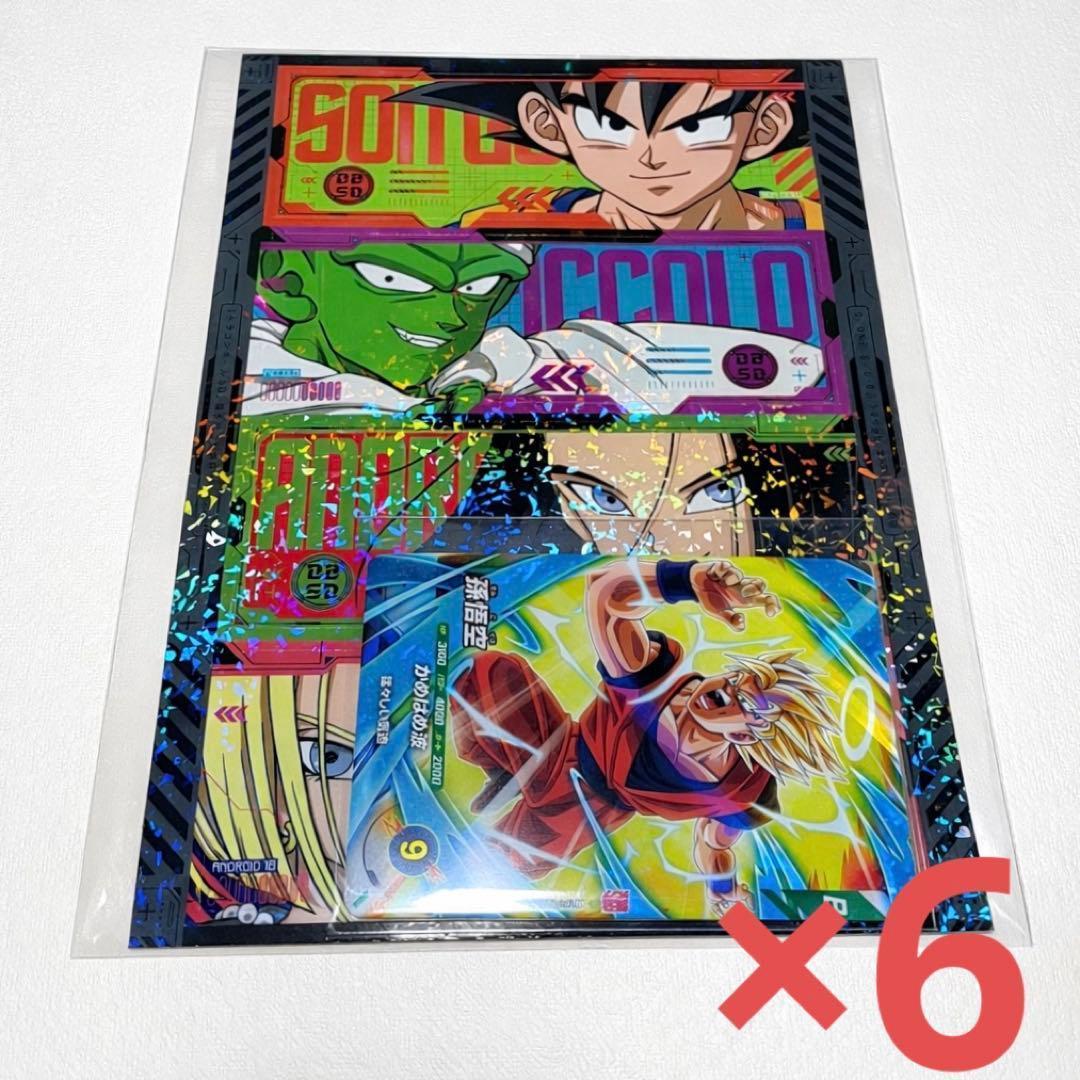 最強サイヤパック 最強ジャンプ3月号応募者全員サービス ✖️6 - メルカリ