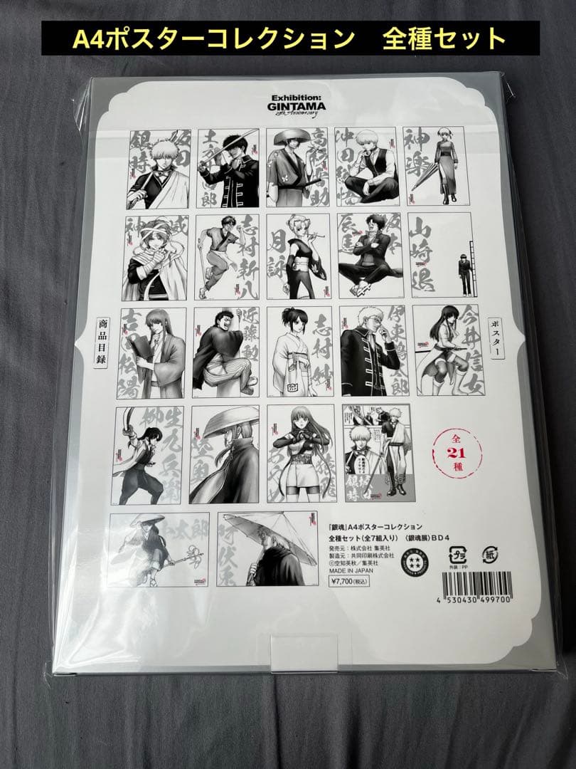 銀魂展会場限定 A4ポスターコレクション 全種セット （全7組入り