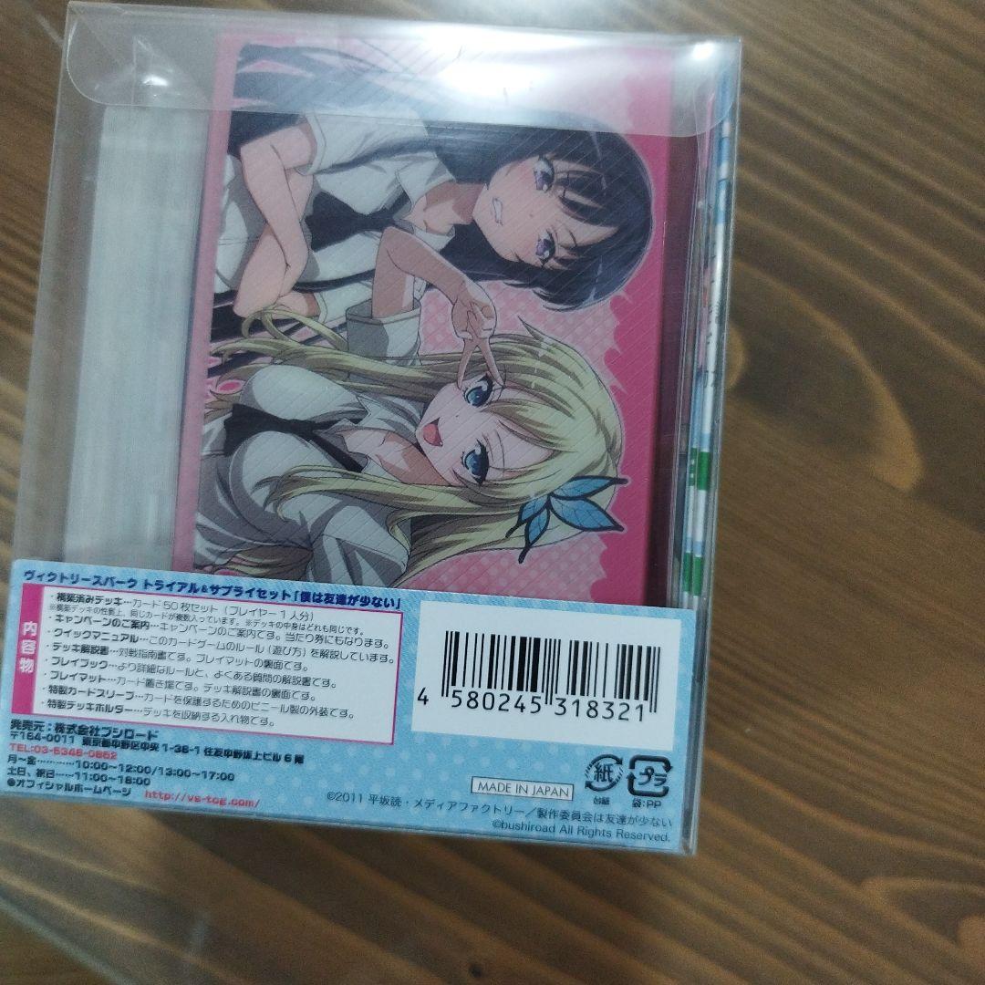 ヴィクトリースパーク 未開封1個 トライアル＆サプライセット 僕は友達