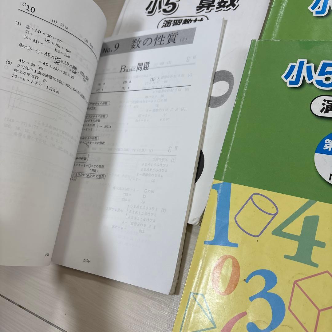 浜学園 小5 算数 演習・演習解答解説・テーマ教材 9冊セット