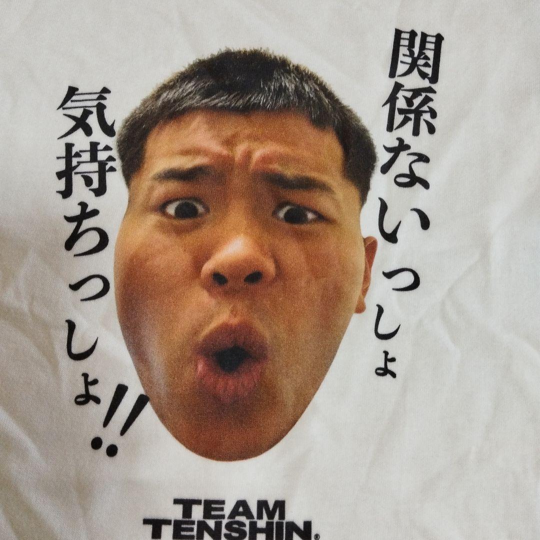 那須川天心 関係ないっしょ 気持ちっしょ展 かんきも Tシャツ130cm