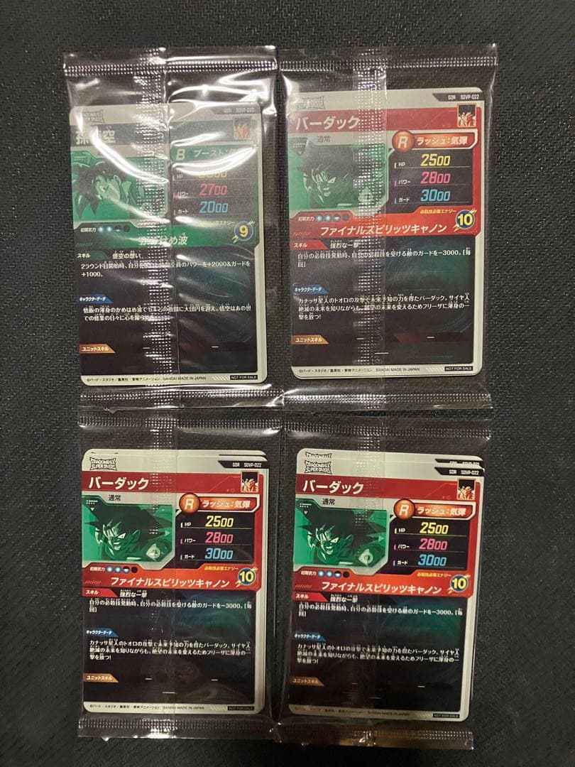 SDVP-020,021,022 孫悟空 ベジータ バーダック 天使悟空 - メルカリ