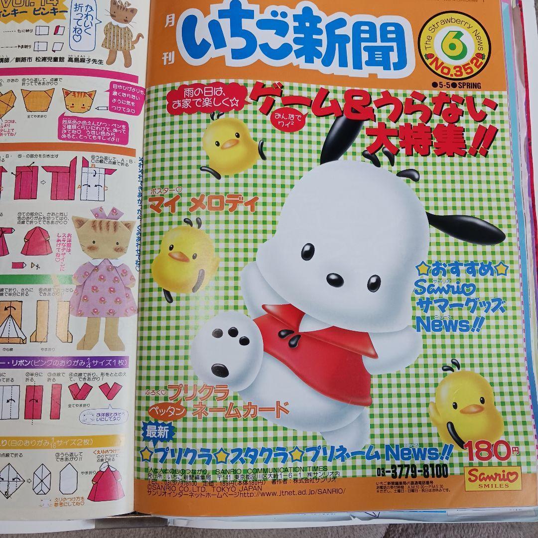 レア いちご新聞 ハローキティ 15冊1997年の通販はau PAY マーケット