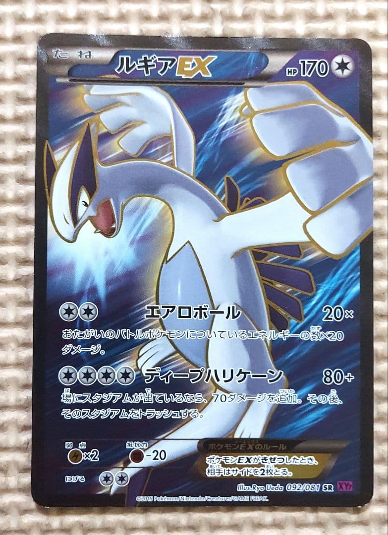 良品ルギアEX SR XY7 バンデットリング 092/081 - メルカリ