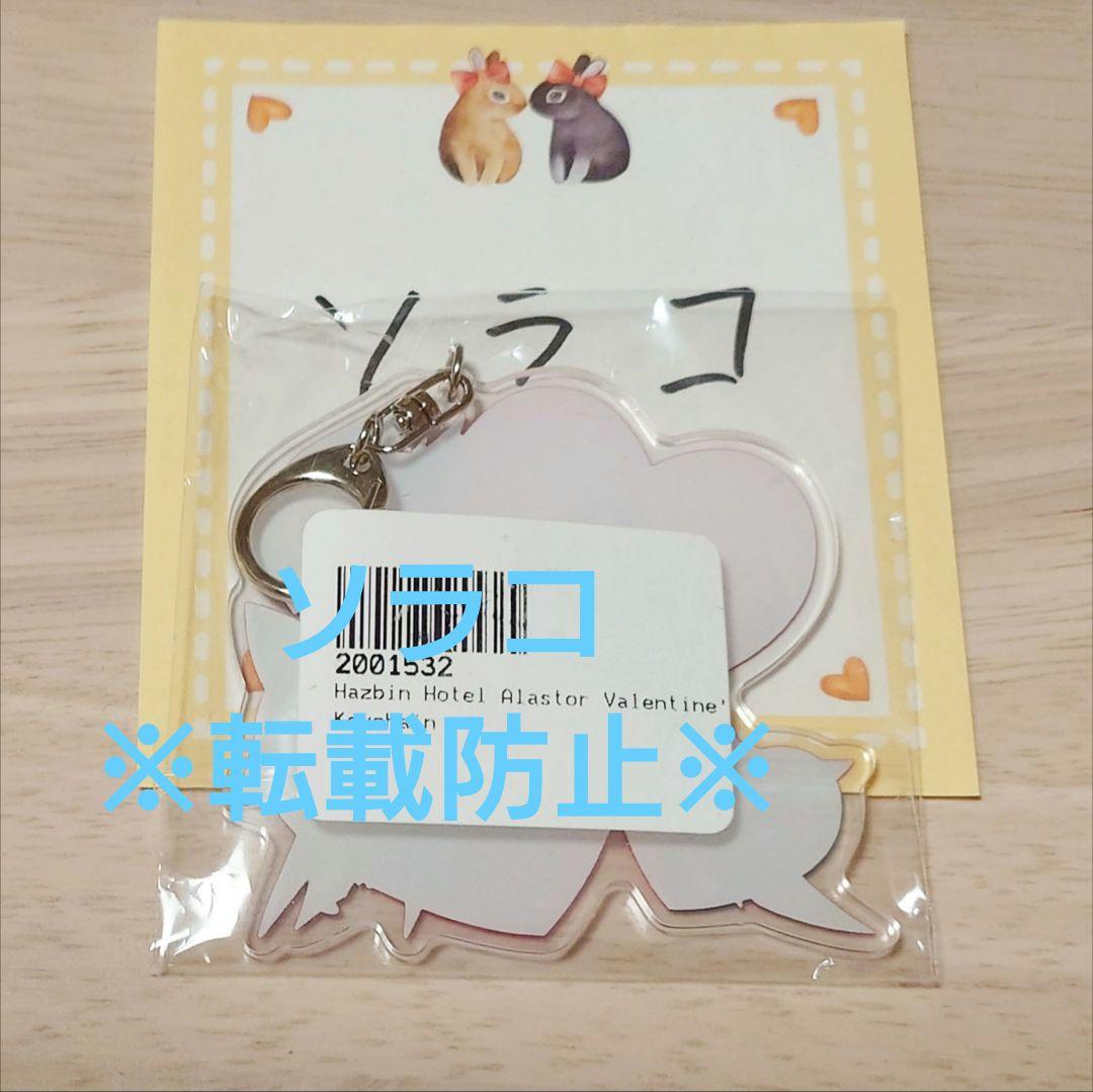お*k様 【公式正規品】ハズビンホテル バレンタイン アクリル