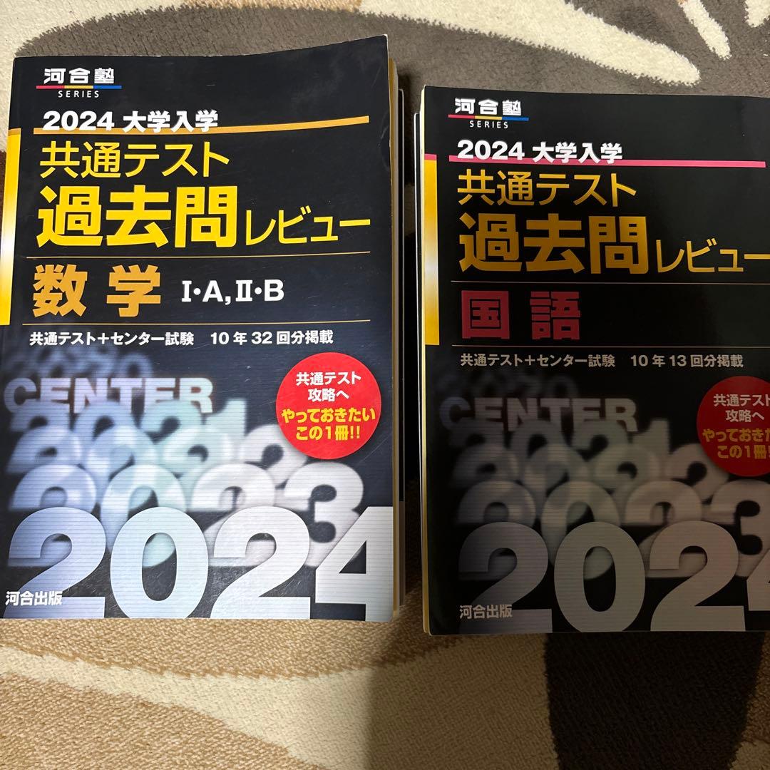 共通テスト対策セット全13冊（河合塾共通テスト過去問レビュー、各社