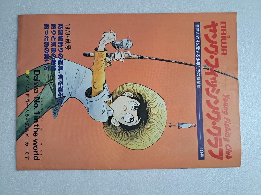 ヤングフィッシングクラブ ３号「1976年11月発行」～10号の８冊セット