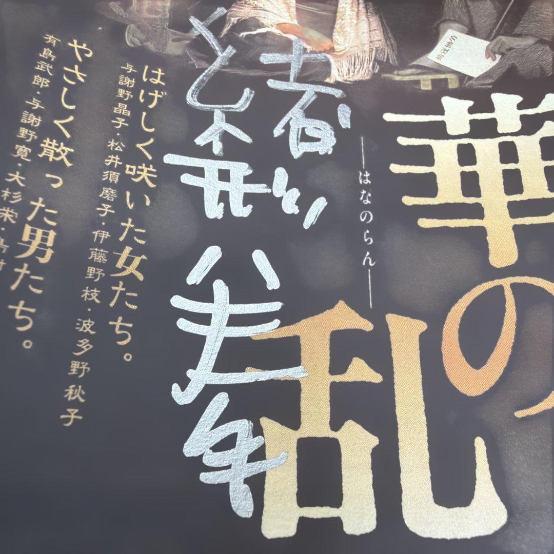 緒方拳サイン入り「華の乱」('88東映)DVD - メルカリ