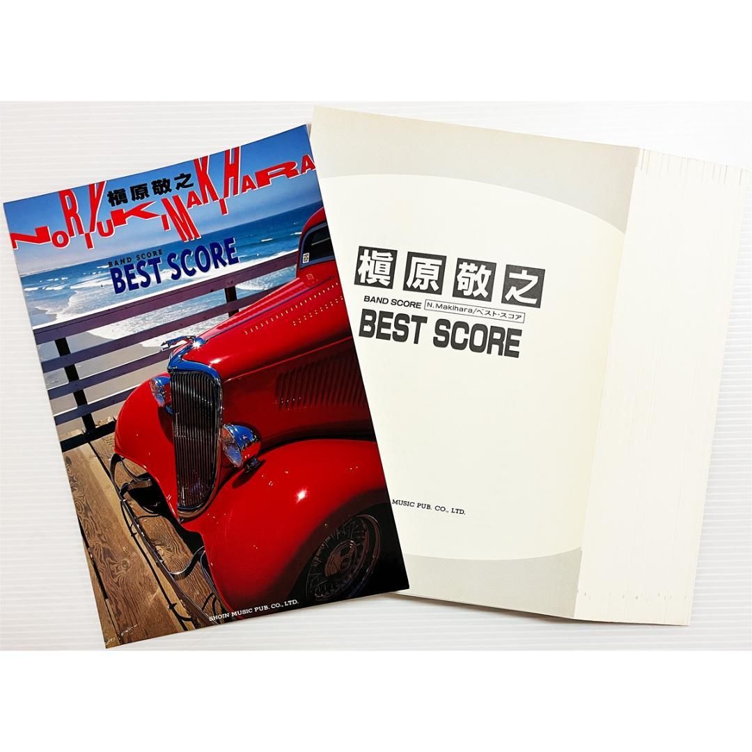 バンドスコア【槇原敬之｜ベストスコア】断裁済み-新作から定番まで