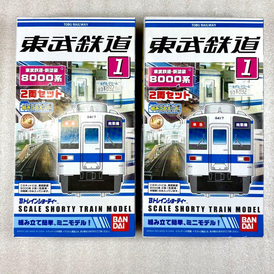 未開封未組立】Bトレイン Bトレ 東武8000系 新塗装 2両×2箱 - メルカリ