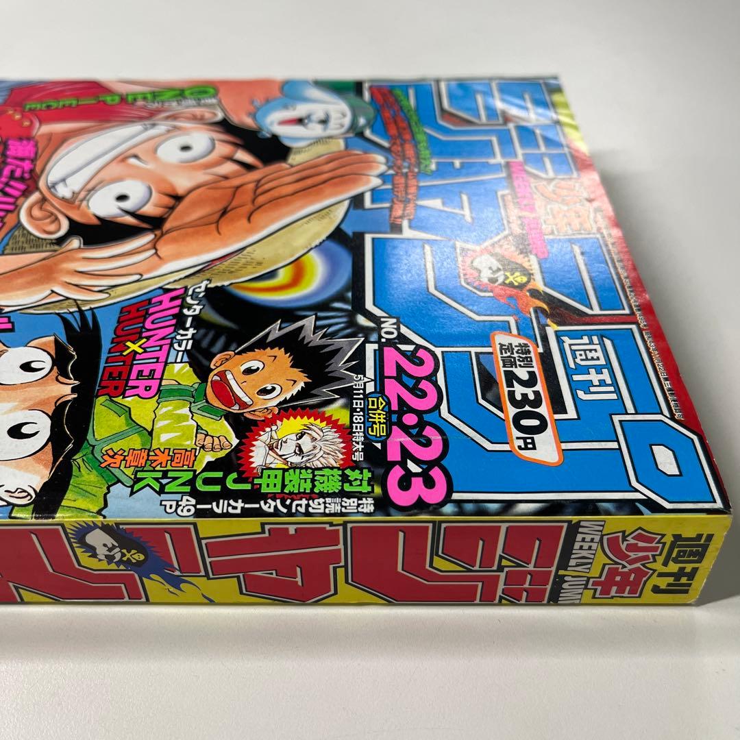 59. 週刊少年ジャンプ 1998年 22 23 合併号 - メルカリ