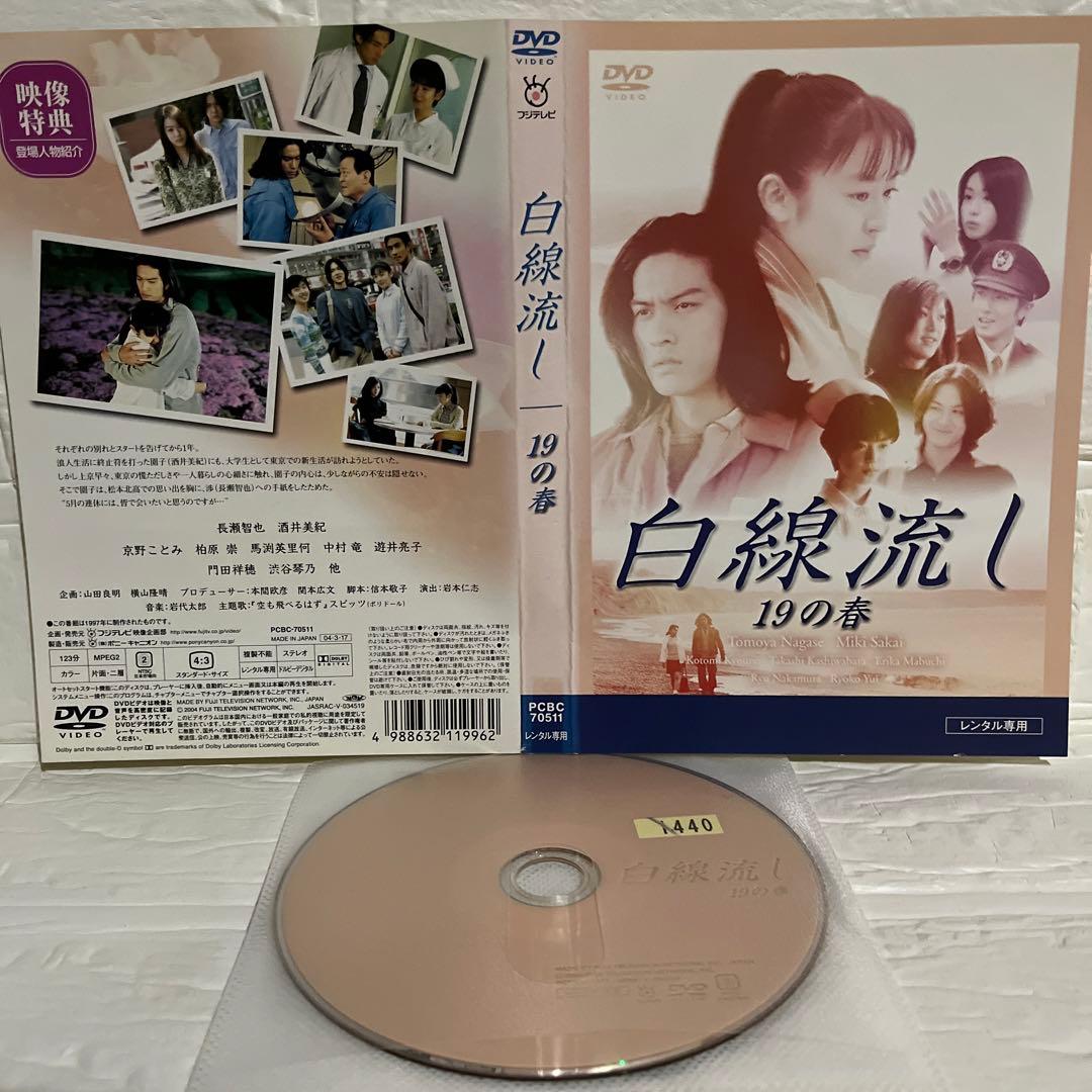 【ドラマ】白線流し 【レンタル落ち・全9巻】