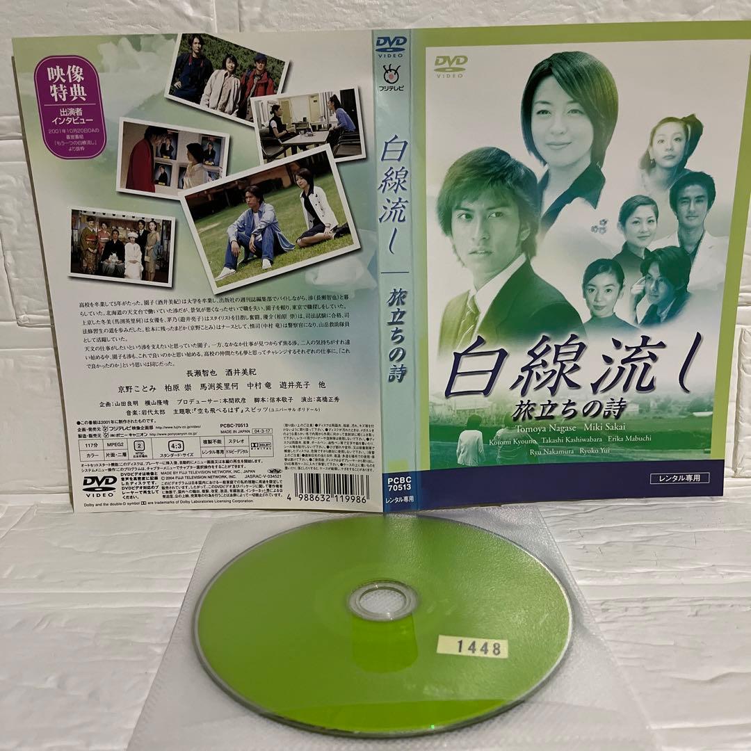 【ドラマ】白線流し 【レンタル落ち・全9巻】