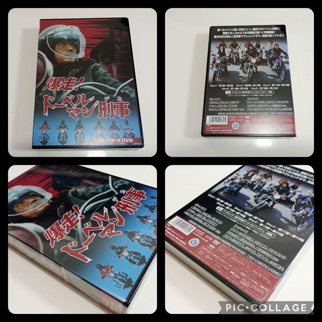 【希少品】爆走!ドーベルマン刑事 コレクターズDVD〈5枚組〉