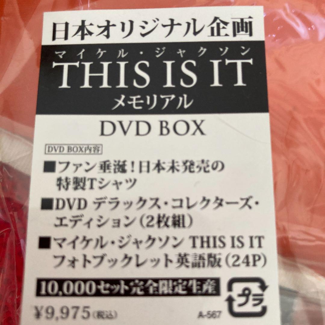 日本オリジナル企画 限定 THIS IS IT メモリアル DVD BOX未開封