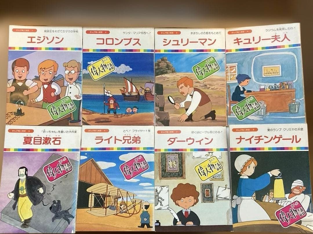 まんが偉人物語 全60巻セット〈国際情報社〉 - メルカリ