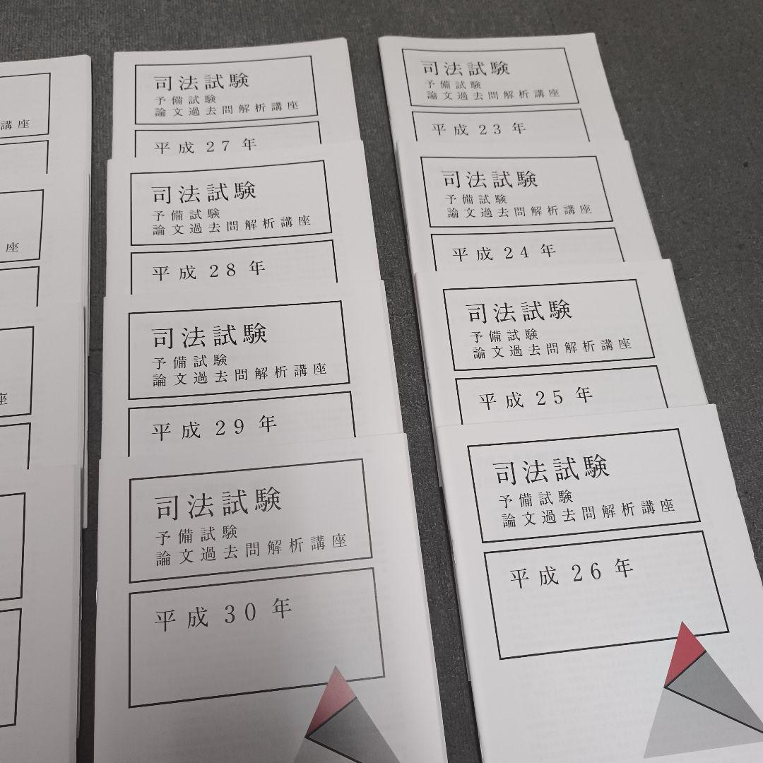 R4～H23 予備試験論文過去問解析講座【新品】12年分 アガルート 司法