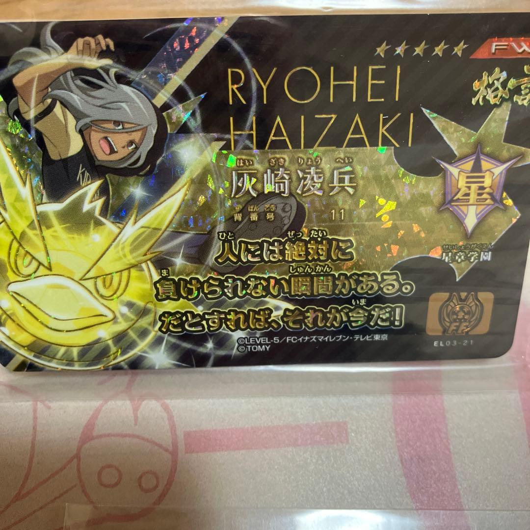 イナズマイレブン ライセンス 格言 灰崎凌兵◯205 - メルカリ