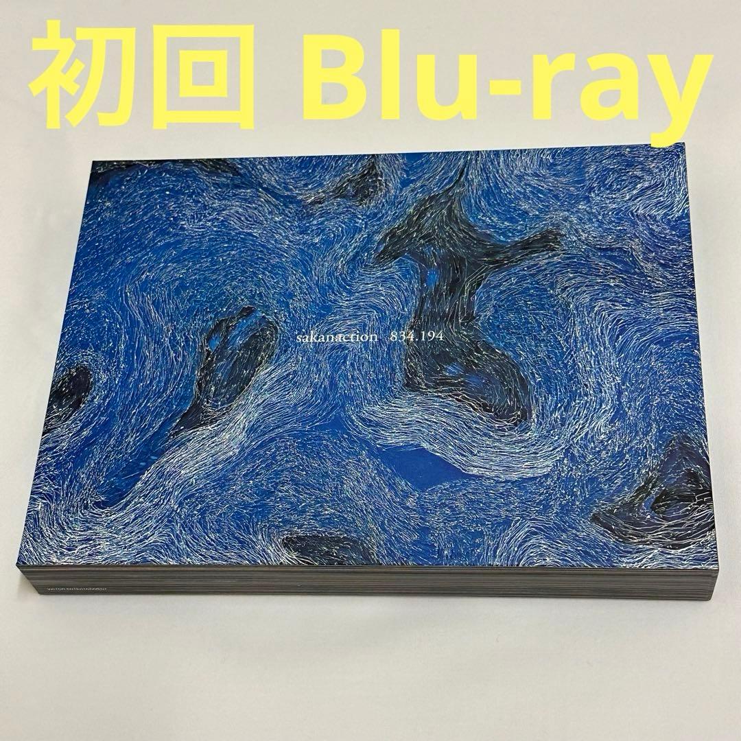 サカナクション 834.194 完全生産限定盤 A 2CD+Blu-ray - メルカリ