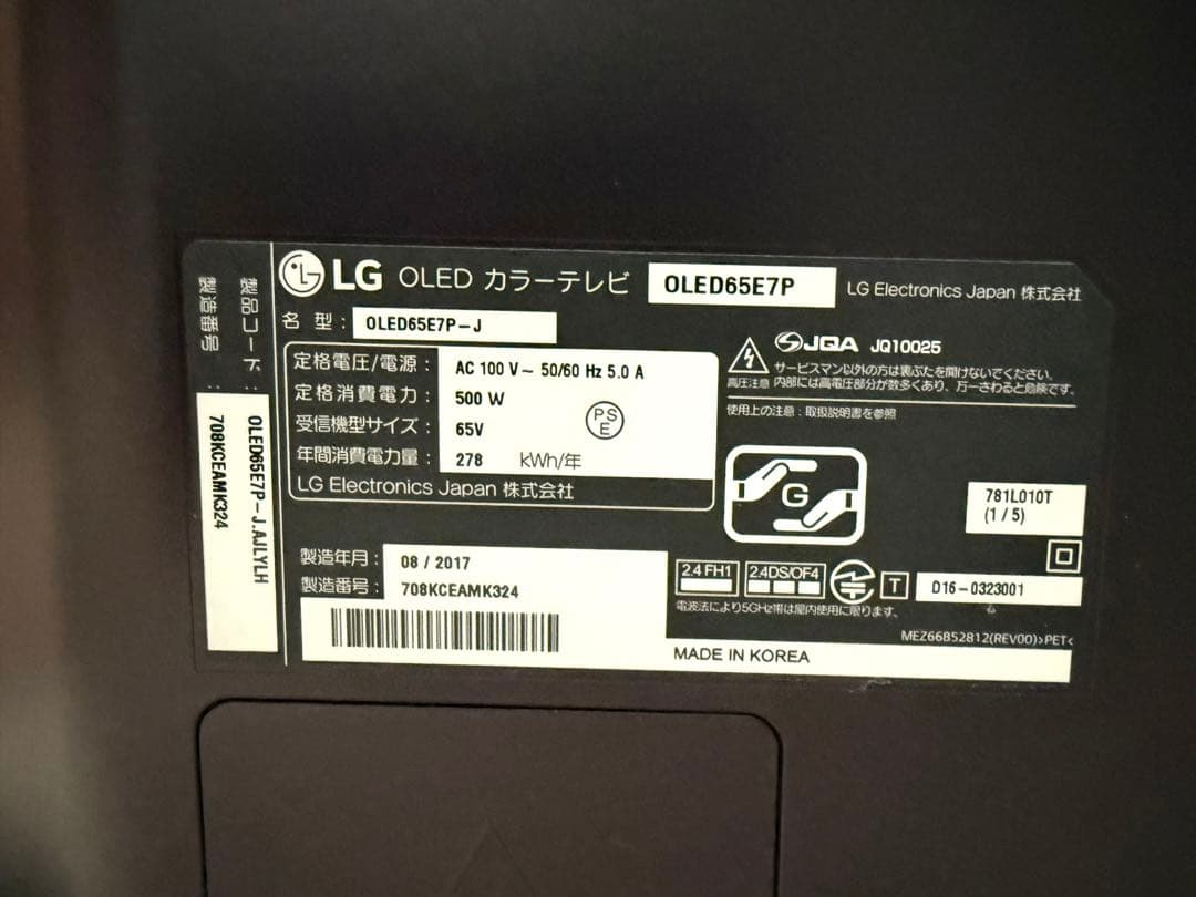 中古】OLED65E7P 有機ELテレビ 65インチ モニター - メルカリ