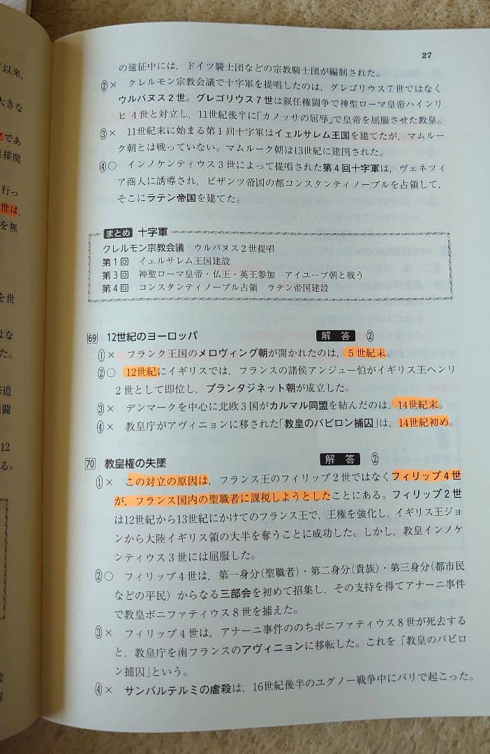 マーク式基礎問題集 世界史B 六訂版 - メルカリ