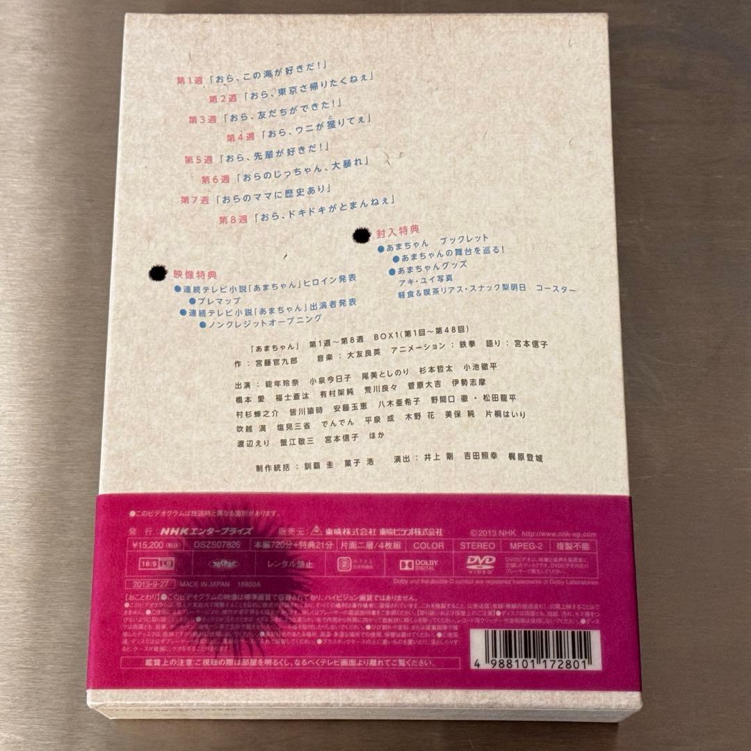 あまちゃん 完全版BOX 全3巻セット