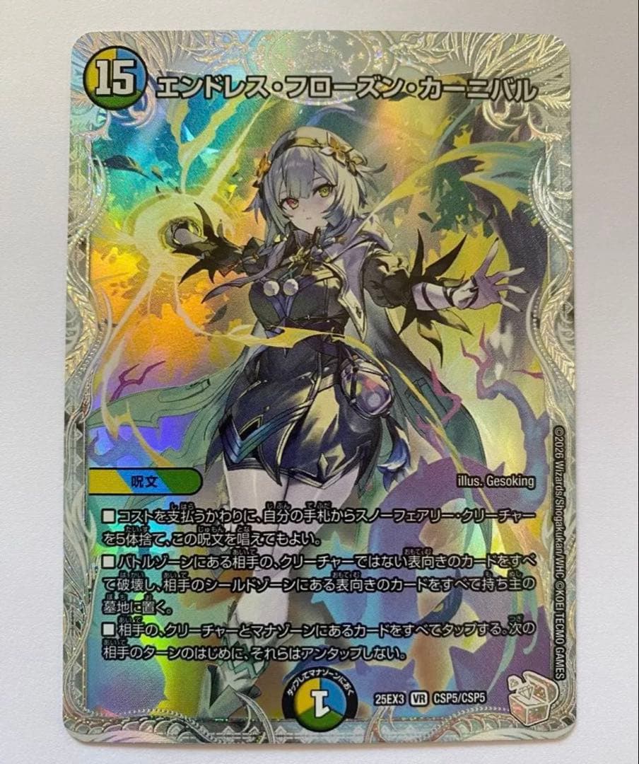 エンドレスフローズンカーニバル ライザ - メルカリ