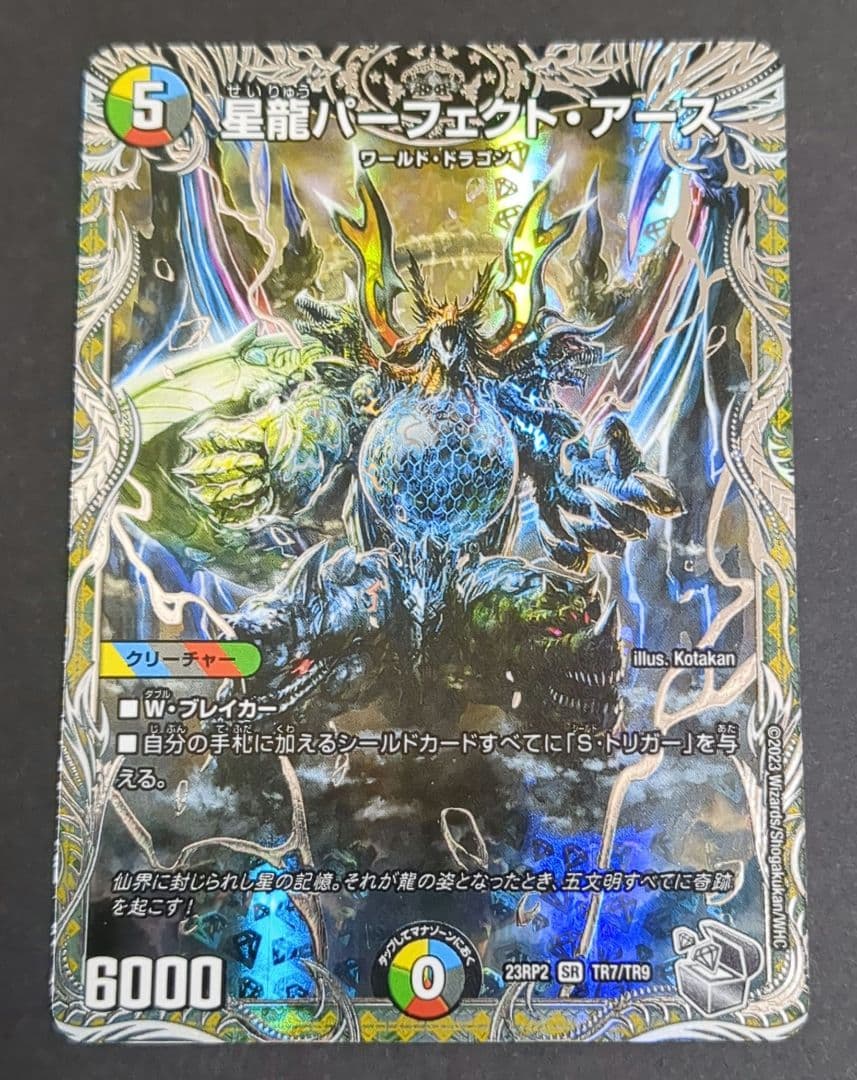 デュエルマスターズ 星龍パーフェクト・アース SR 1枚 - メルカリ