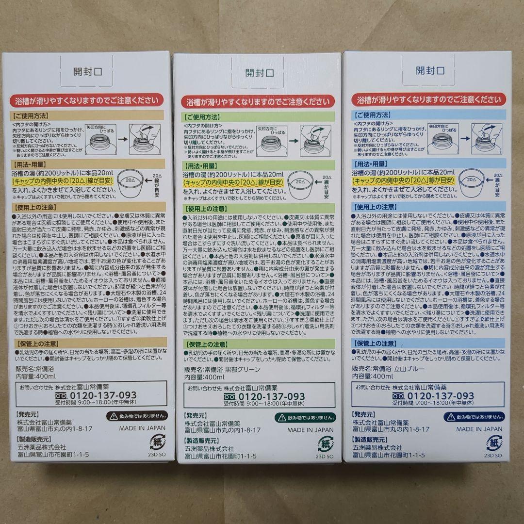 (とのチャンママ専用 ) 富山常備薬 常備浴 6本セット