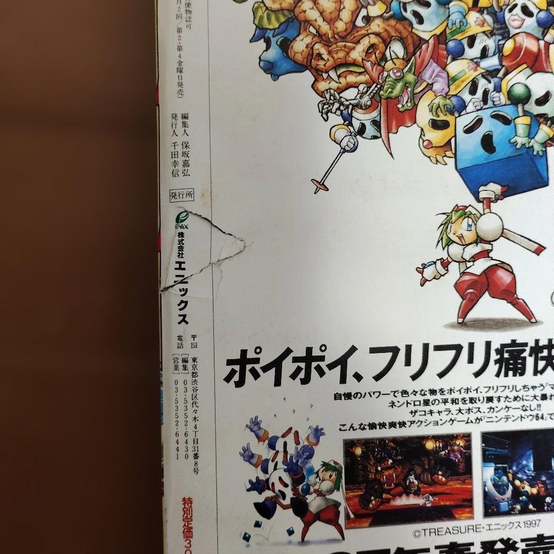 月刊少年ガンガン 1997年号 8冊まとめ売り - メルカリ