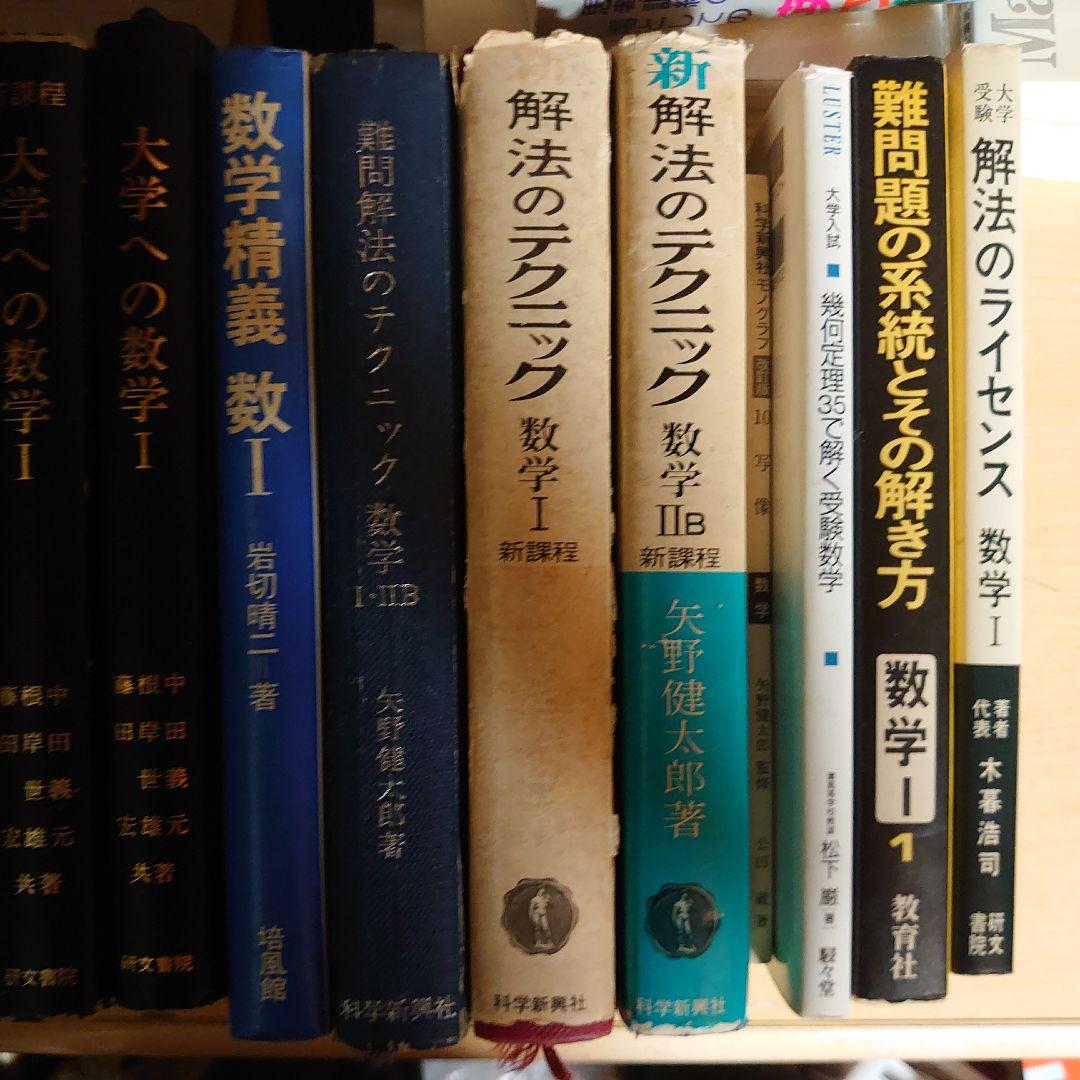 受験数学　数学参考書セット　全10冊セットです。 Amazon.co.jp: 高校入試の基礎問が1冊でしっかりわかる本 数学 eBook