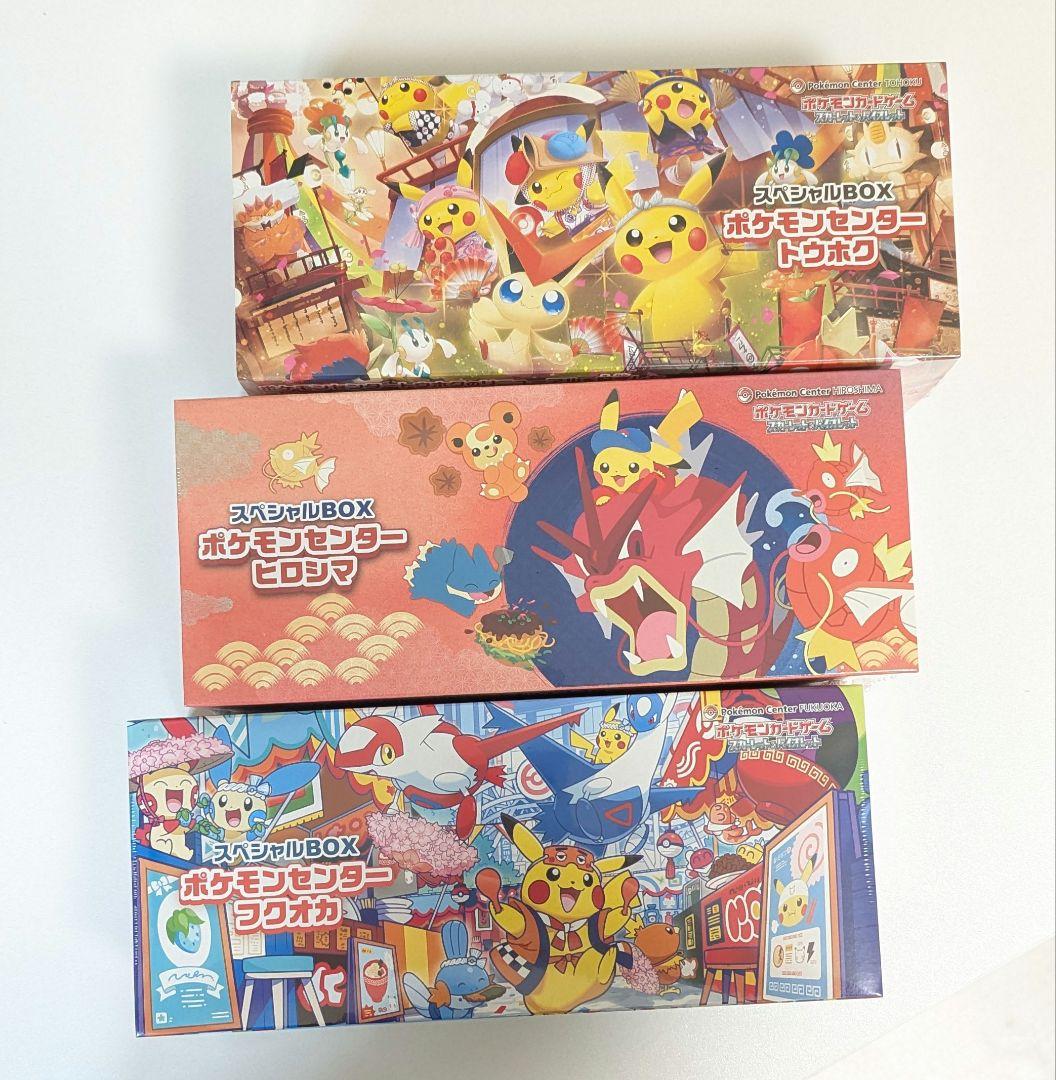 スペシャルBOX ポケモンセンターフクオカ ヒロシマ トウホク