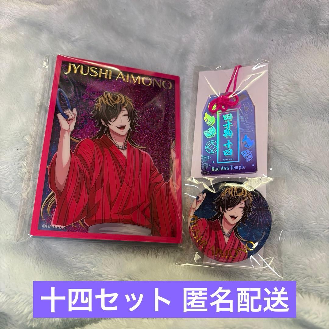 ヒプマイ ヒプノシスマイク オンラインくじ 四十物十四セット - メルカリ