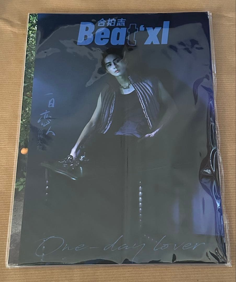 【即日発送】Beatxl 合拍志 雑誌　髙橋大翔　あなたを殺す旅