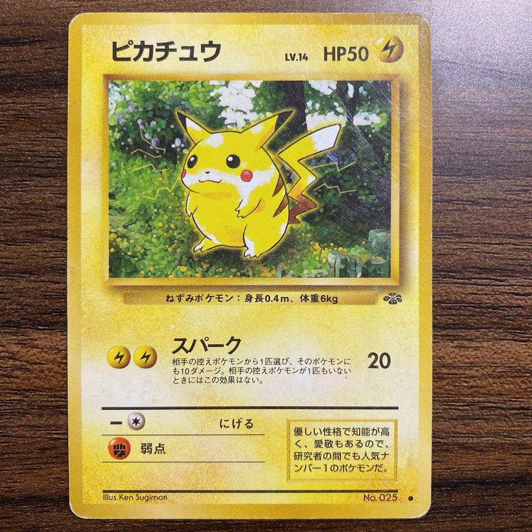 旧裏 初版☆付き！ポケモンカード ピカチュウ - メルカリ