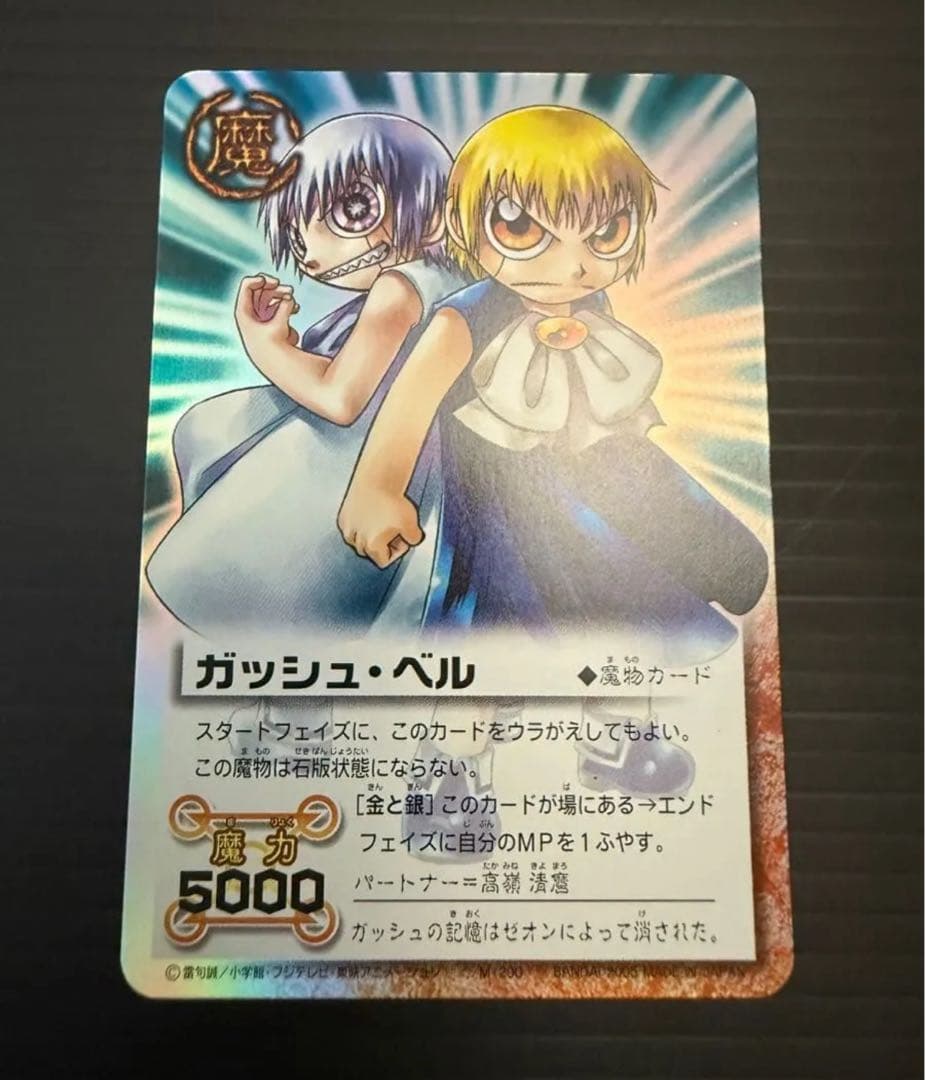 金色のガッシュベル カード 表面 ガッシュ 裏面 ゼオン - メルカリ