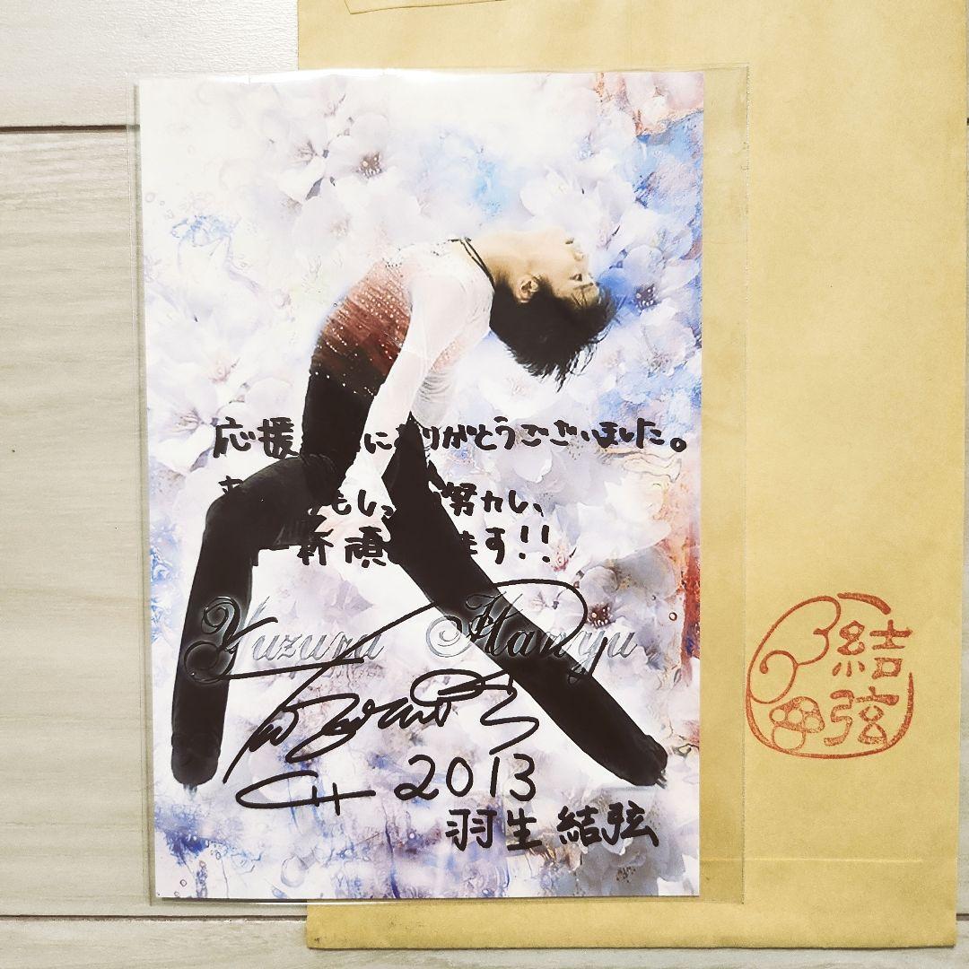 貴重品】 羽生結弦 返礼レター 特性靴チャーム ポストカード チケット