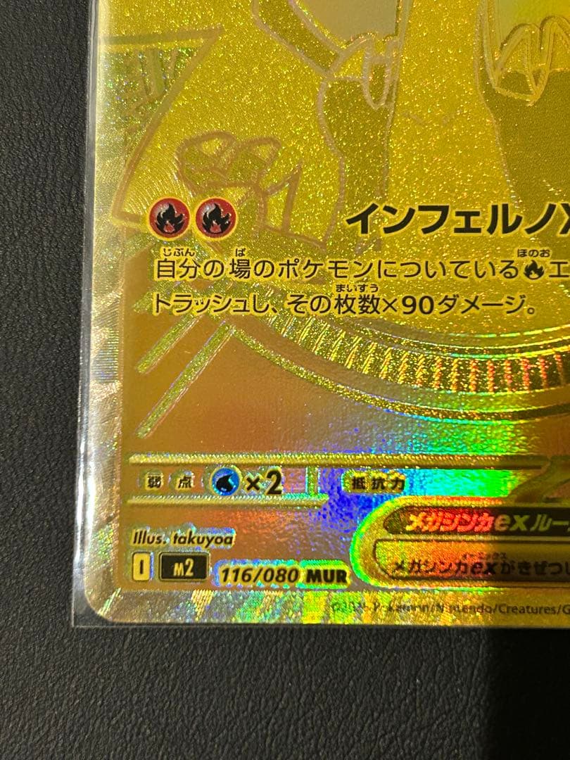 メガリザードンX ex 116/080 MUR インフェルノx - メルカリ