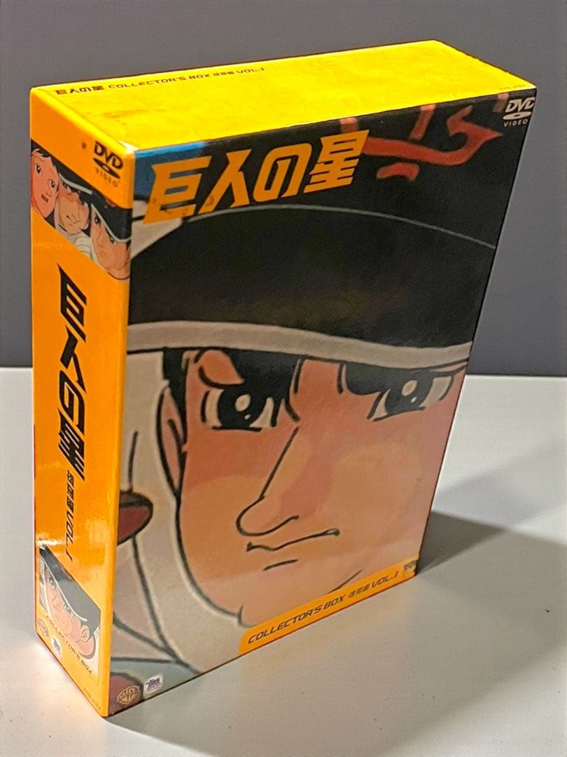 巨人の星 コレクターズBOX～雄飛編 Vol.1〈初回限定生産・3枚組