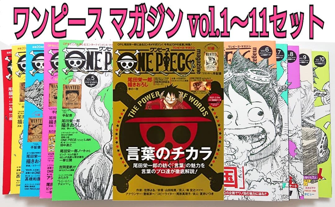 ワンピースマガジン ONE PIECE magazine Vol.1～11セット - メルカリ