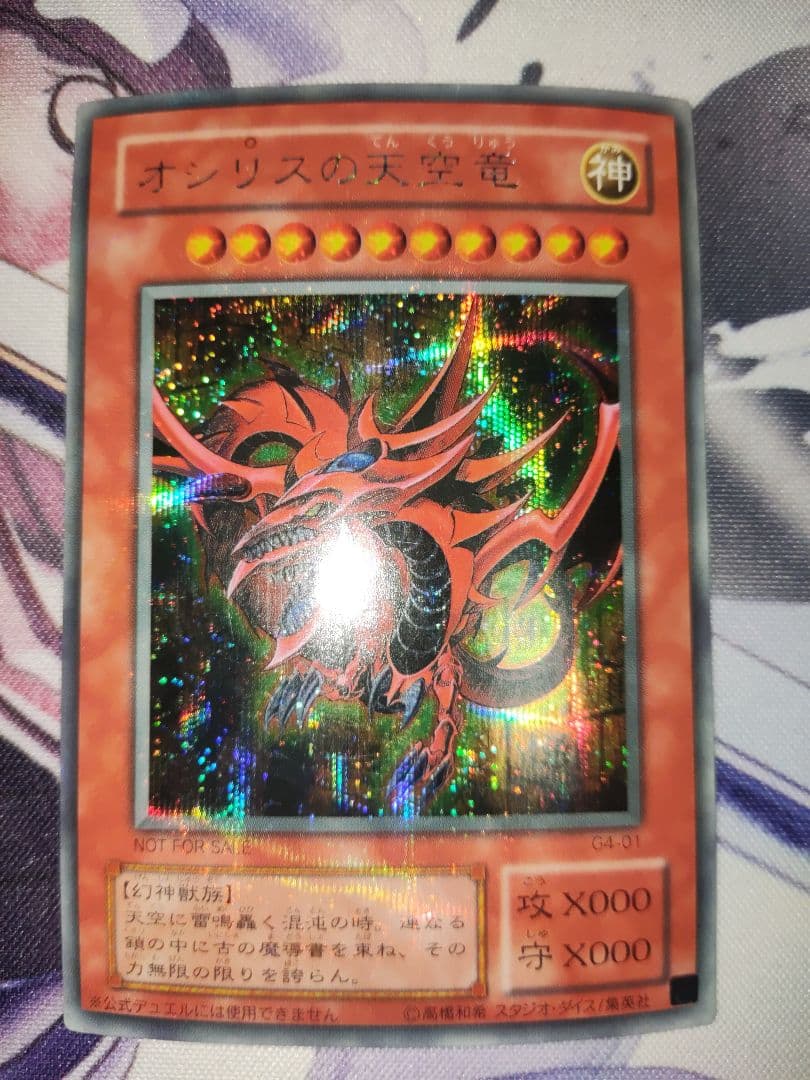 希少 オシリスの天空竜 エラーカード - メルカリ