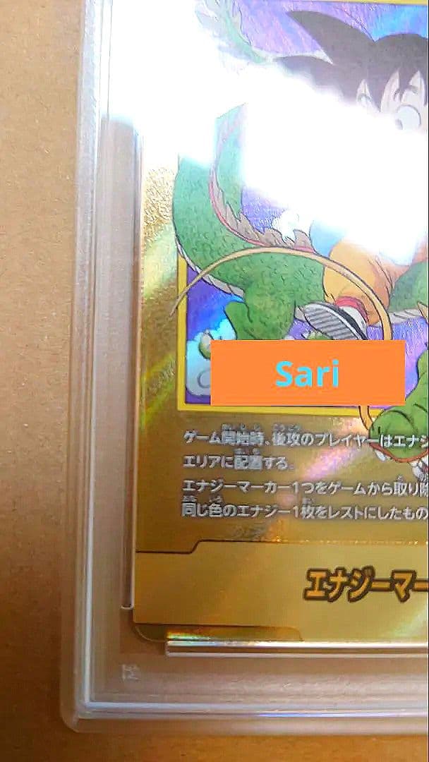 ドラゴンボール エナジーマーカー 金 E-42 パラレル PSA10 - メルカリ