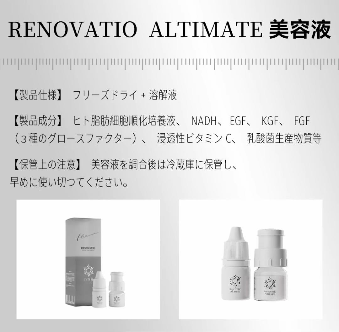アルティメット フリーズドライ美容液 ヒト幹細胞培養液