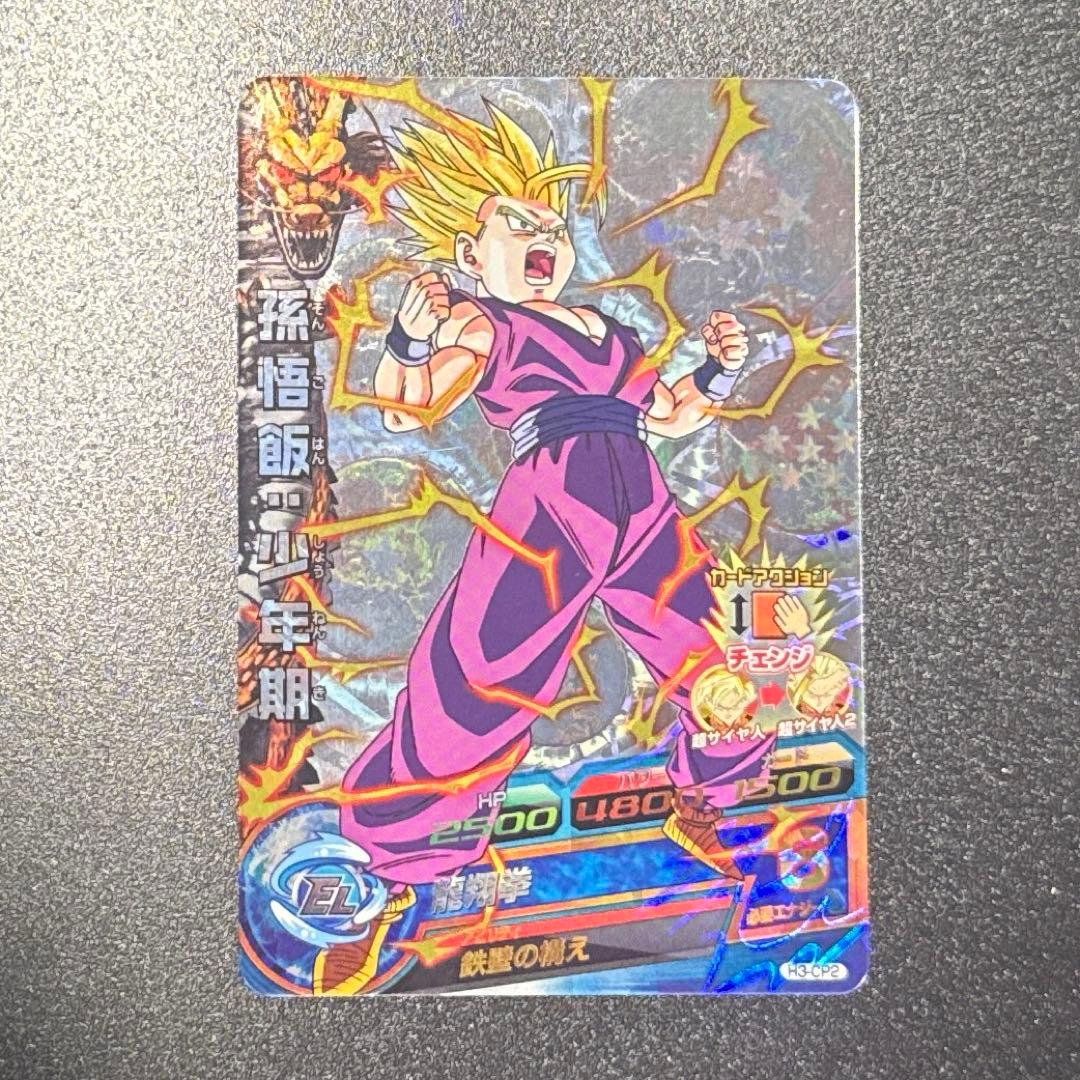 スーパードラゴンボールヒーローズ H3-CP2 孫悟飯 少年期
